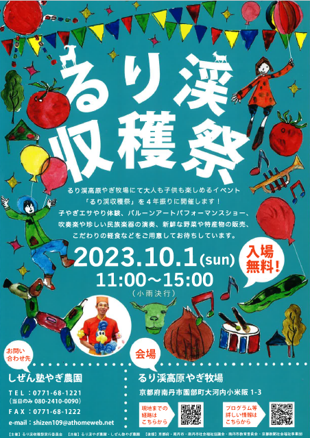 収穫祭2023チラシ